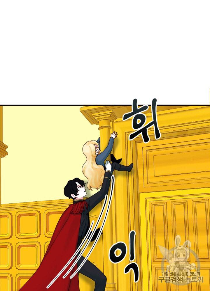 쓰레기장 속 황녀님 21화 14