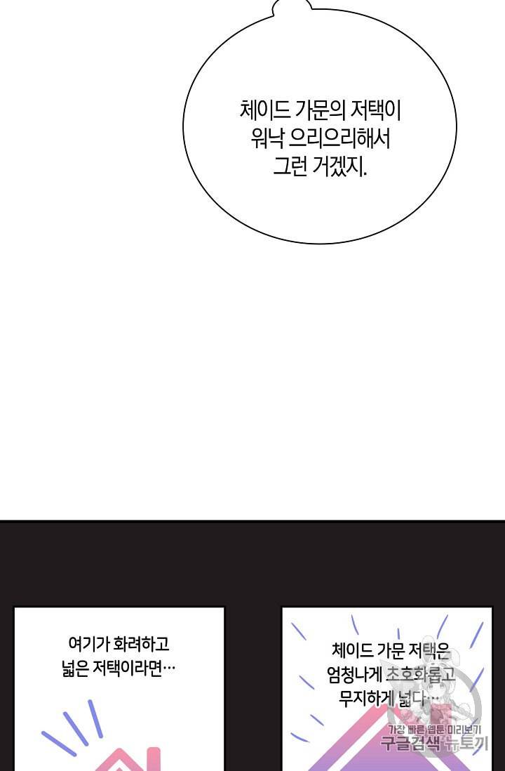 악당의 엄마가 되어버렸다 32화 7