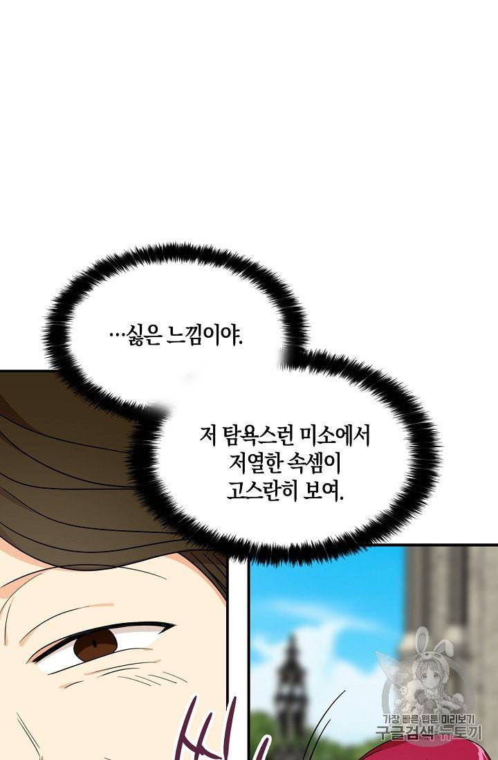 악당의 엄마가 되어버렸다 32화 12