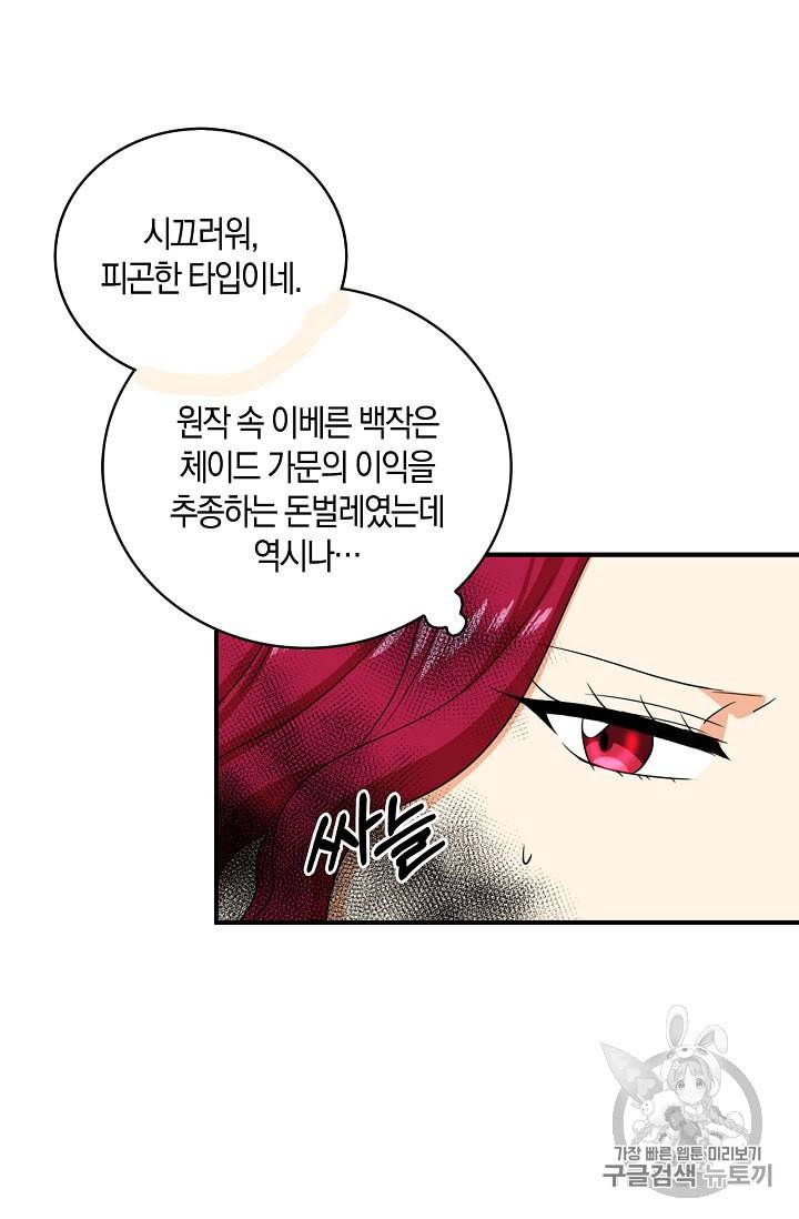 악당의 엄마가 되어버렸다 32화 18
