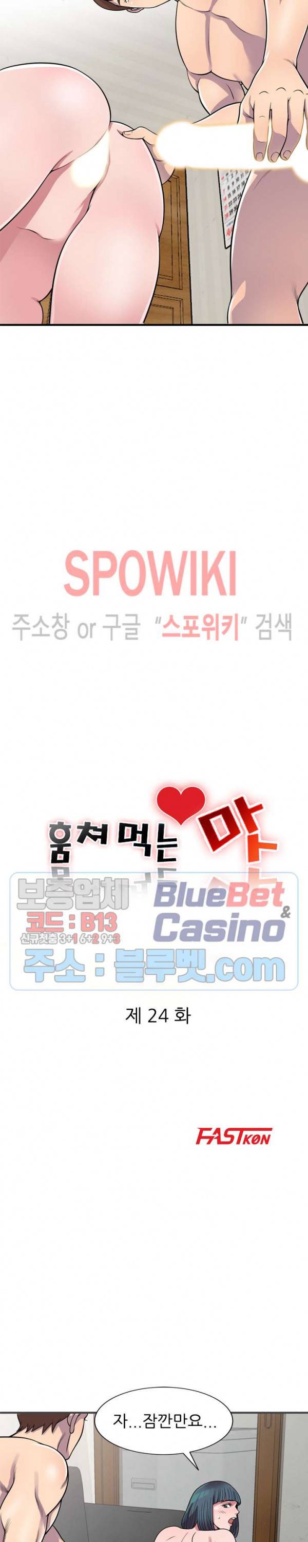 훔쳐먹는 맛 24화 3