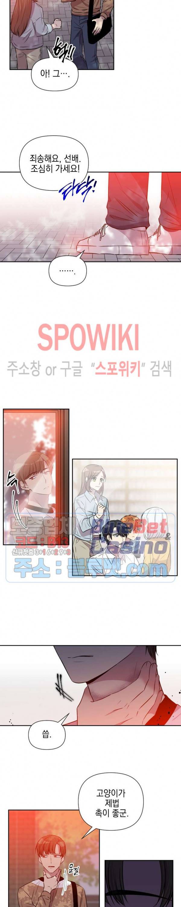 고서점 로망스 48화 4