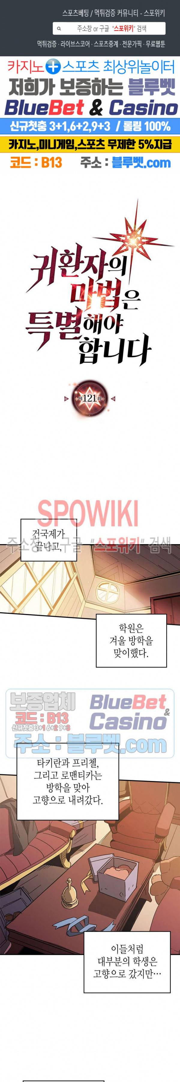 귀환자의 마법은 특별해야 합니다 121화 1