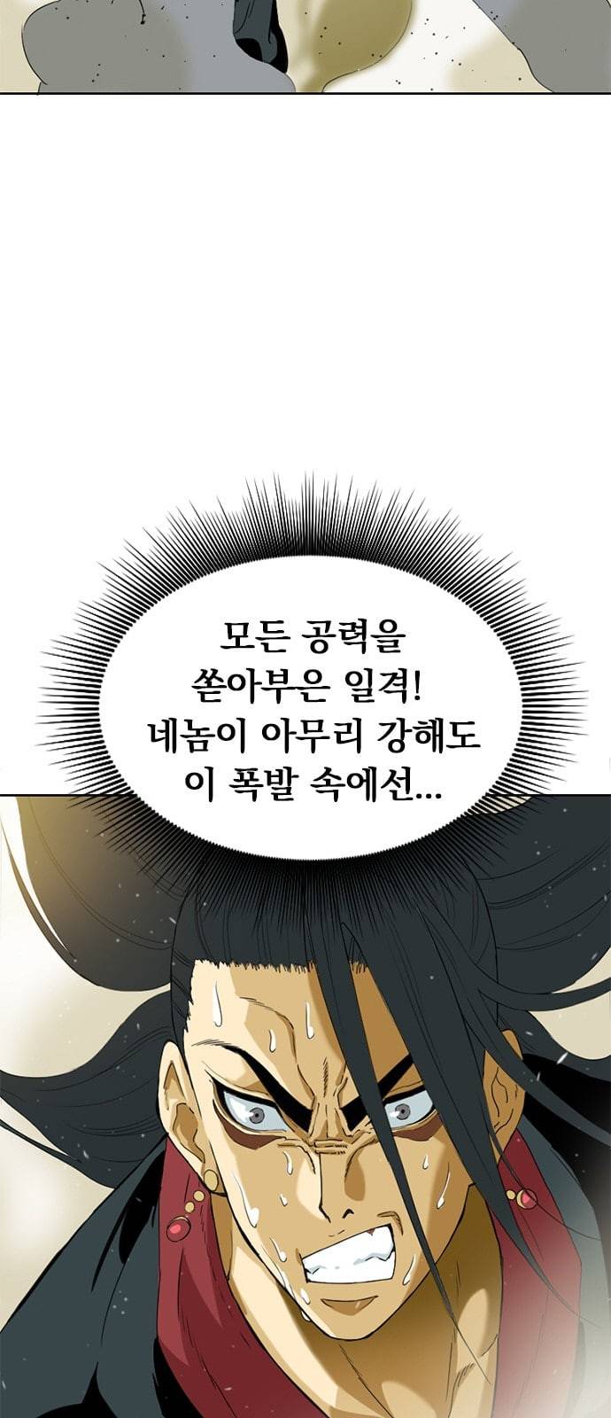 천하제일인 4화 4