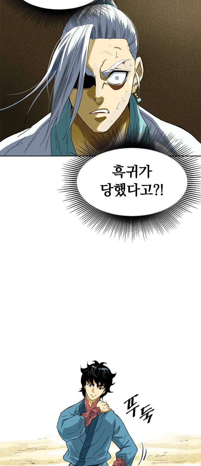천하제일인 4화 34