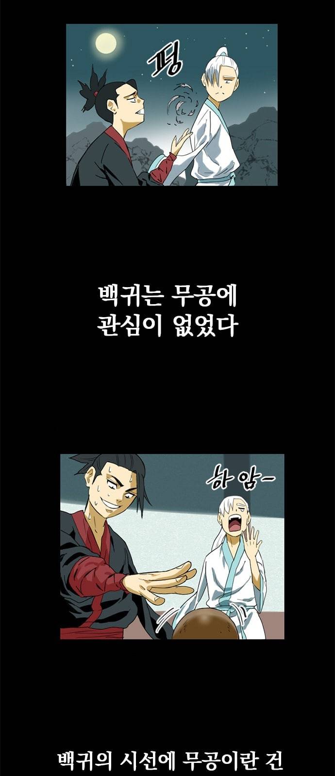 천하제일인 4화 45