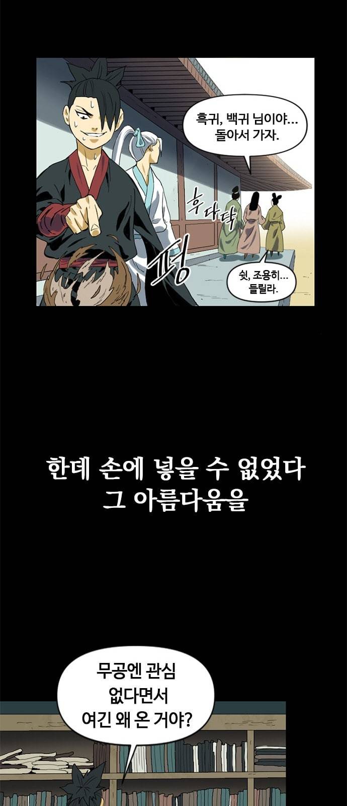 천하제일인 4화 48