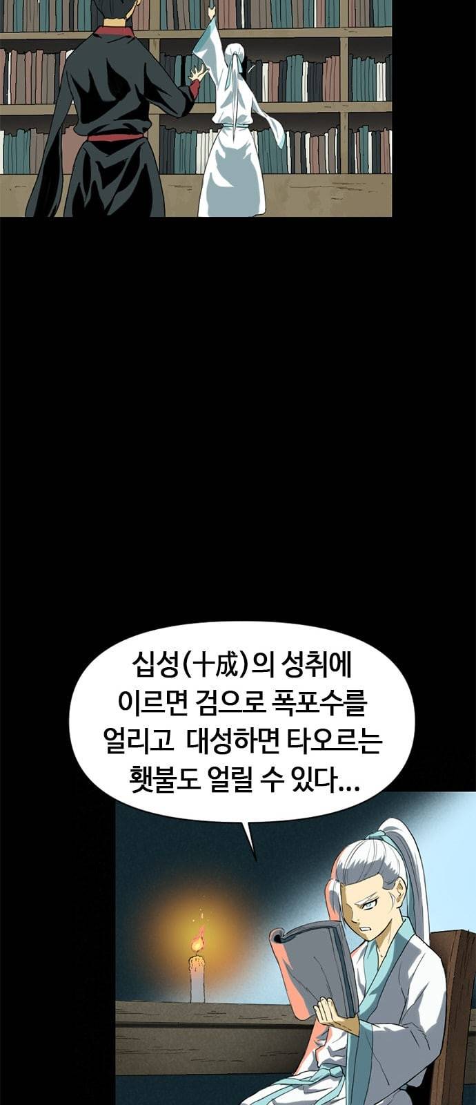 천하제일인 4화 49
