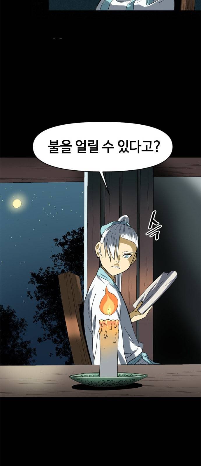 천하제일인 4화 50