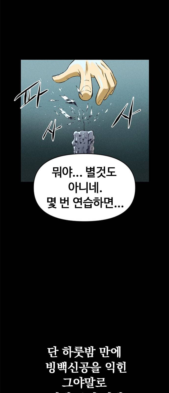 천하제일인 4화 51