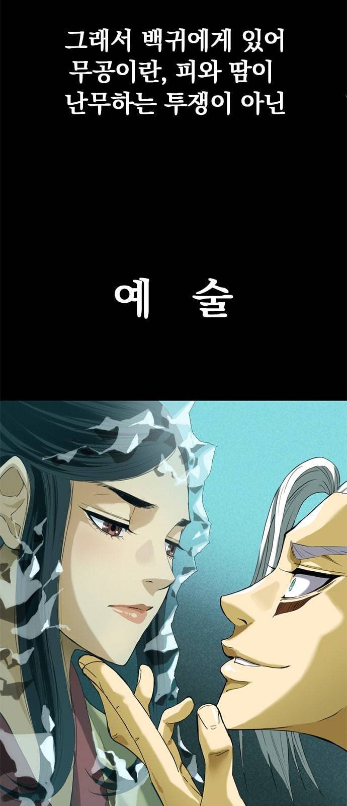천하제일인 4화 55