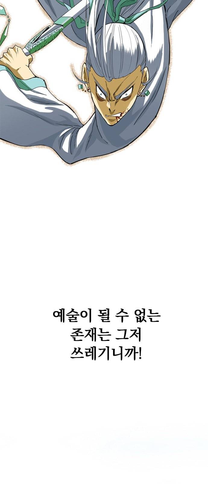 천하제일인 4화 59