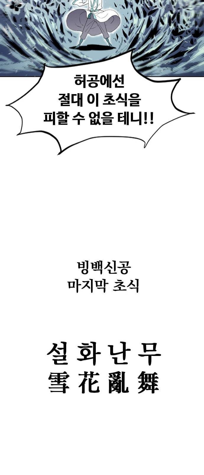 천하제일인 4화 67