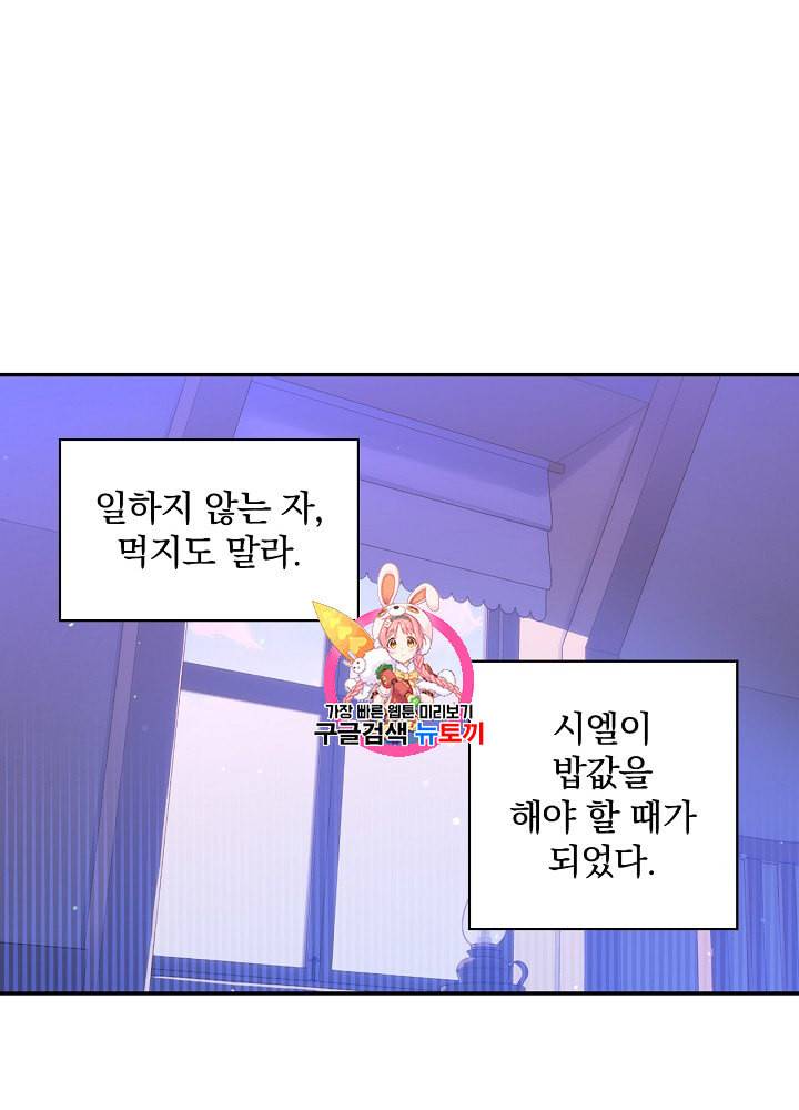 시녀로 살아남기 37화 1