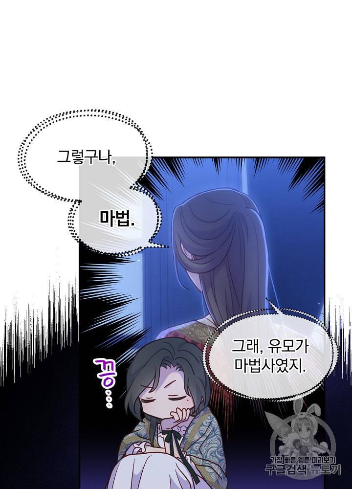 시녀로 살아남기 37화 5