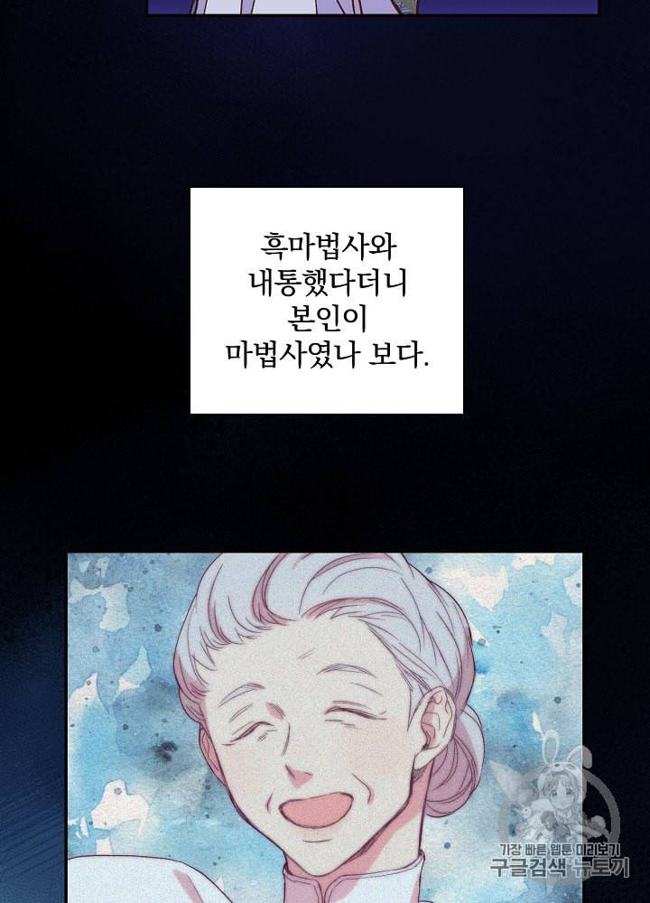 시녀로 살아남기 37화 6