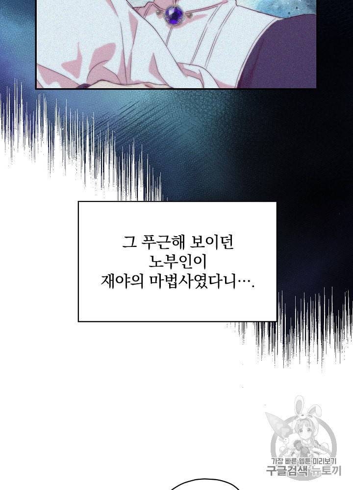 시녀로 살아남기 37화 7