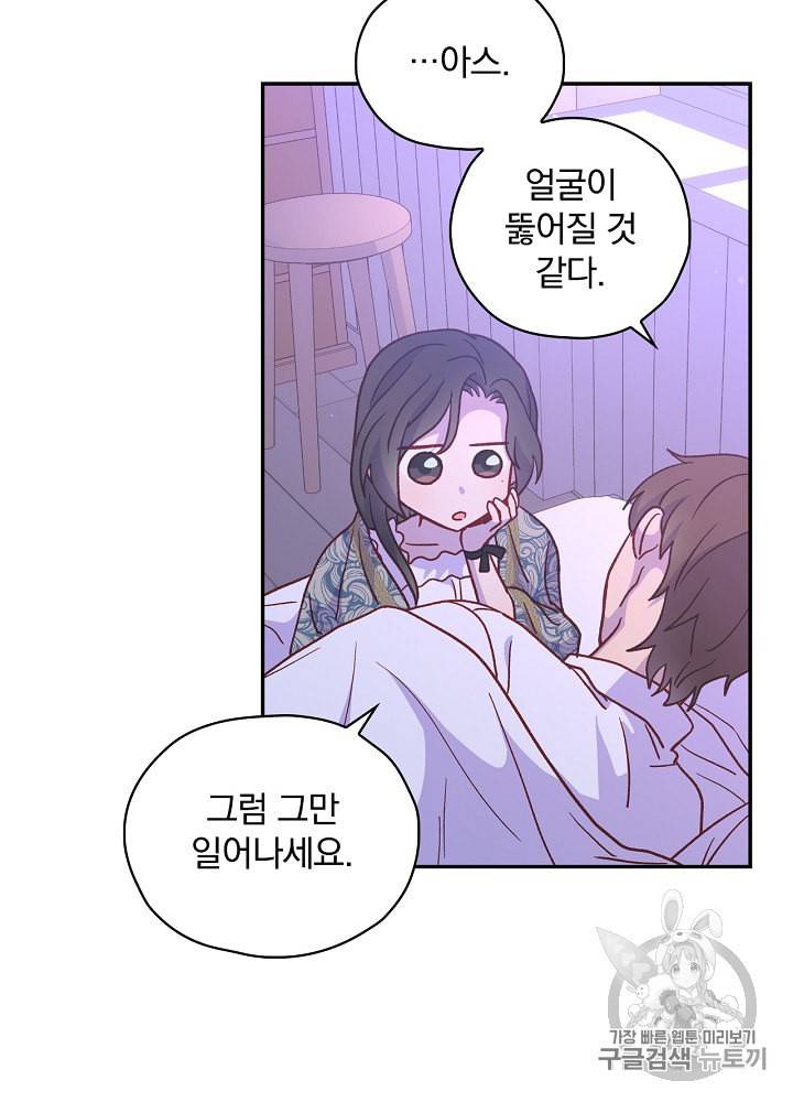 시녀로 살아남기 37화 8