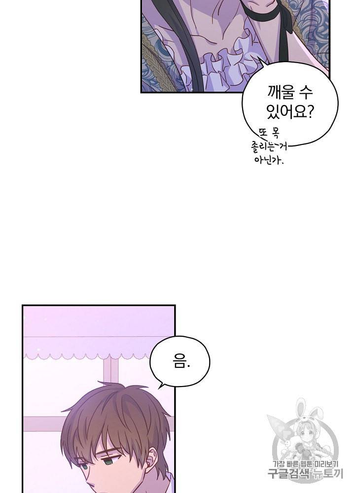 시녀로 살아남기 37화 13