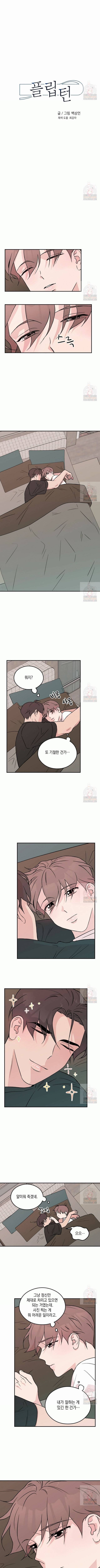 플립턴 15화 1