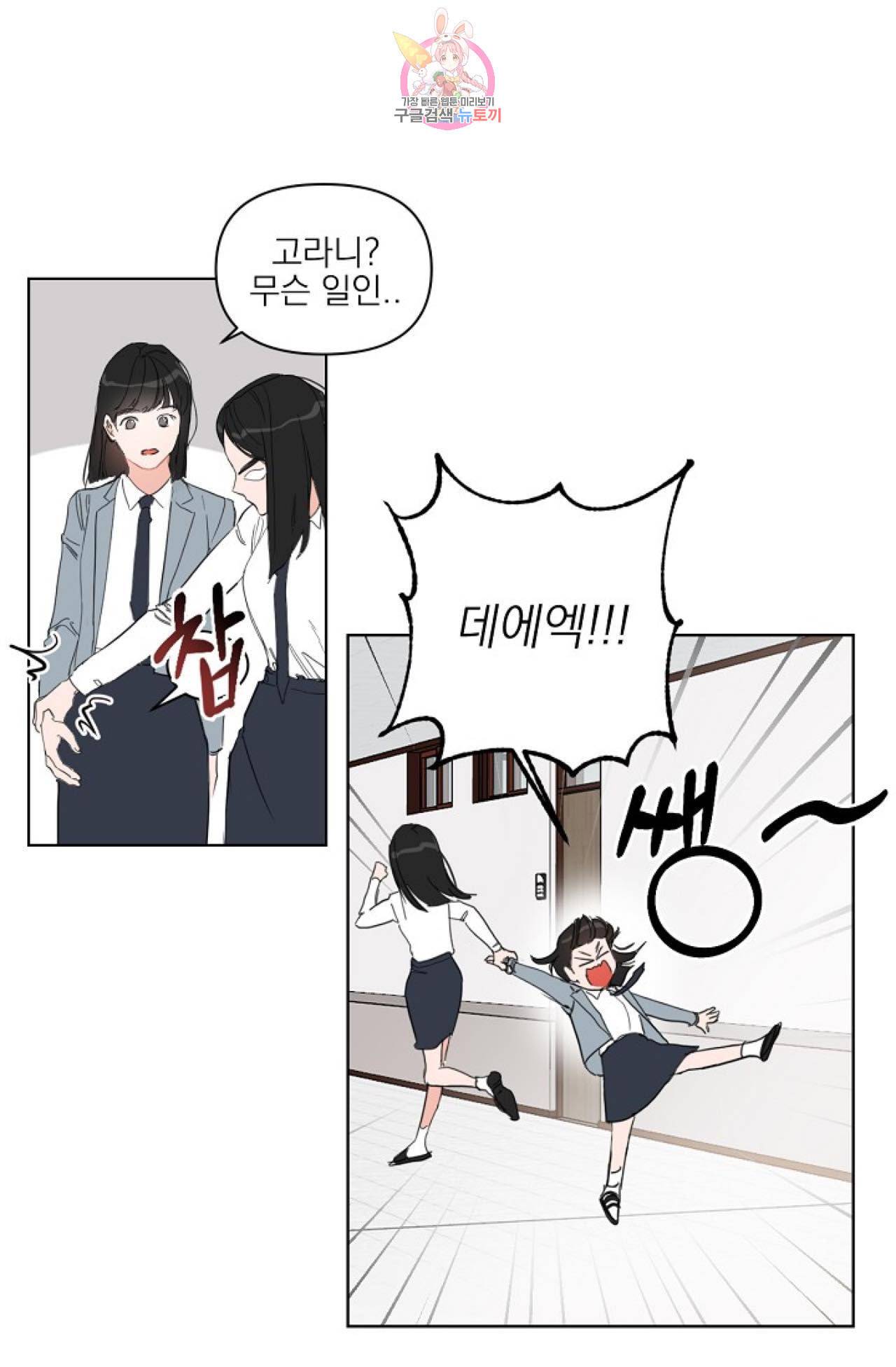 아기가 생겼어요 10화 4