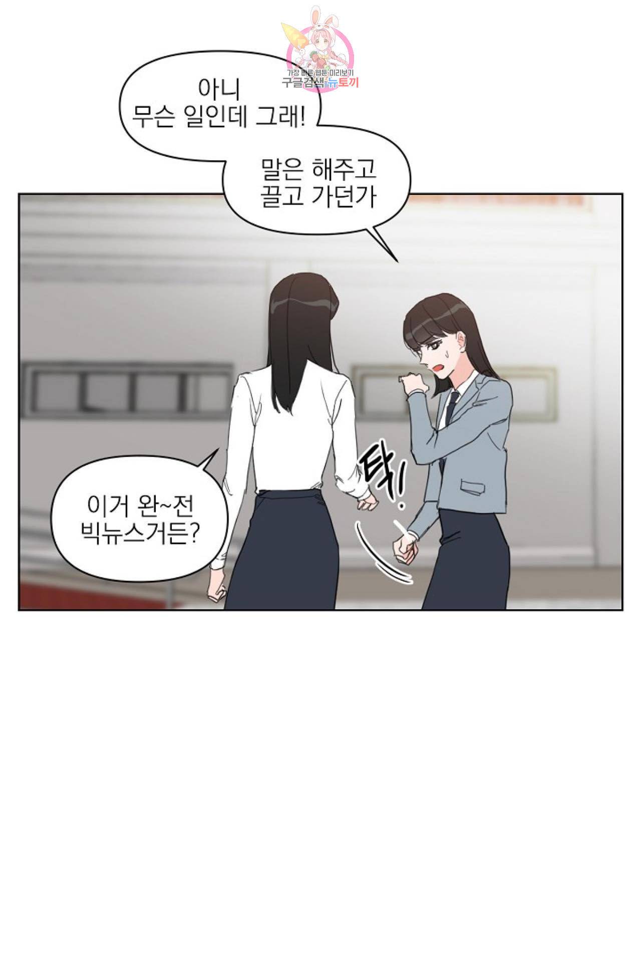 아기가 생겼어요 10화 6