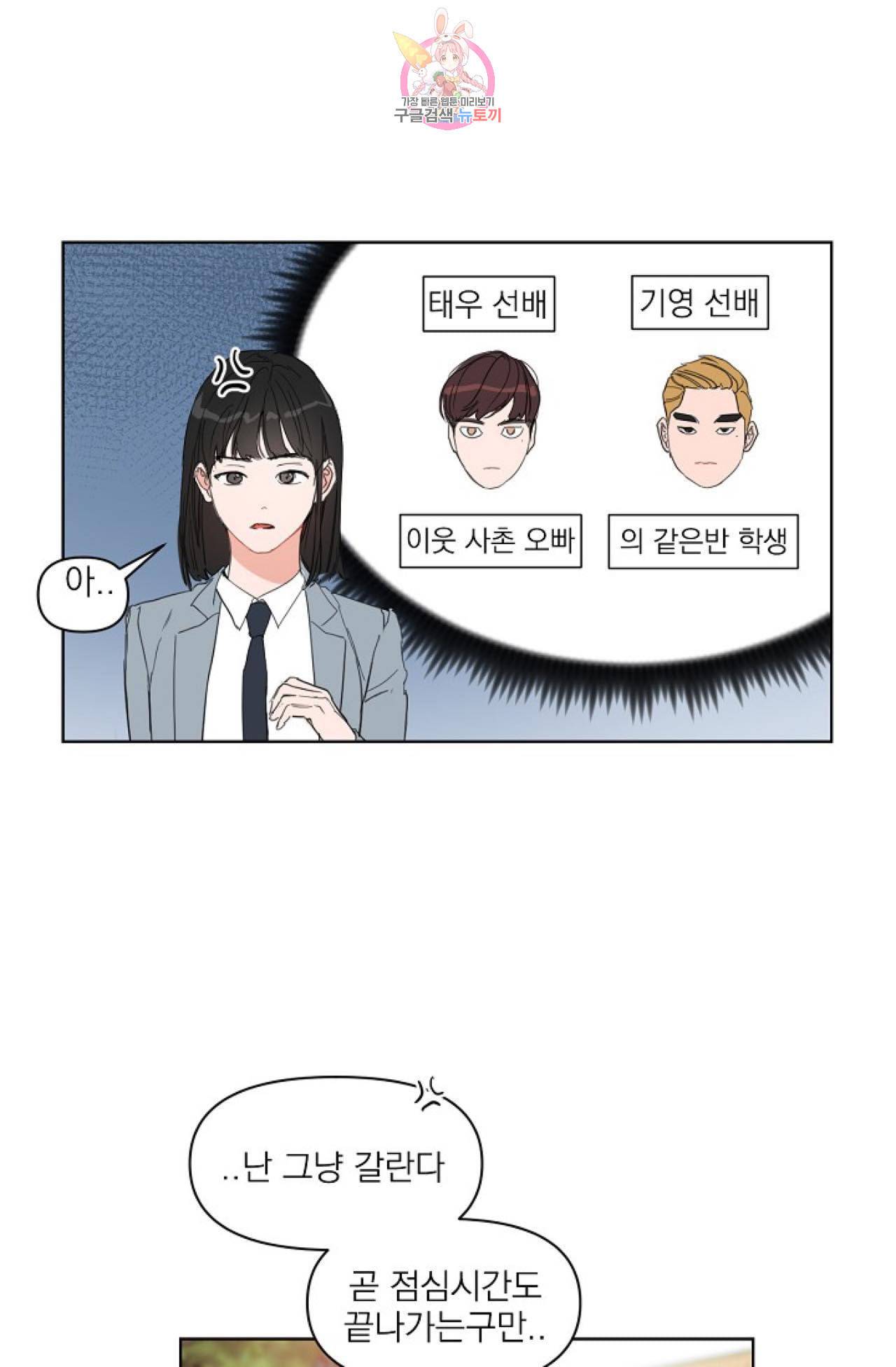 아기가 생겼어요 10화 8
