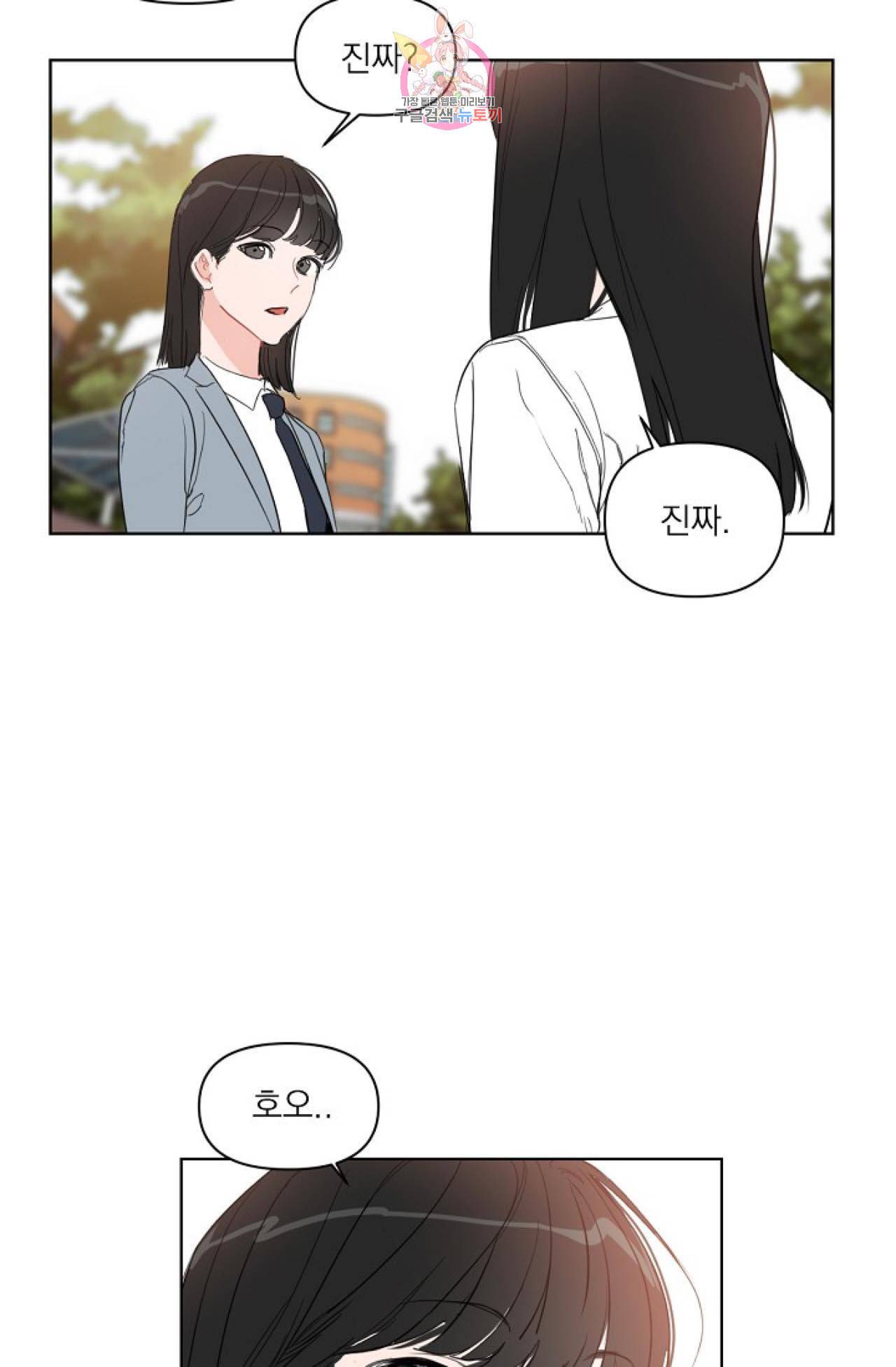 아기가 생겼어요 10화 10