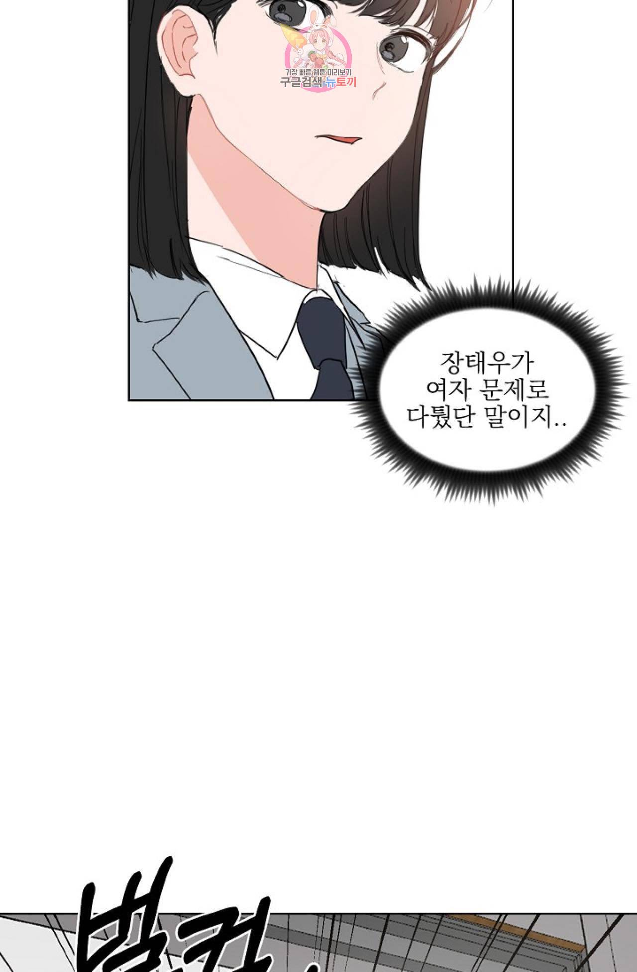 아기가 생겼어요 10화 11