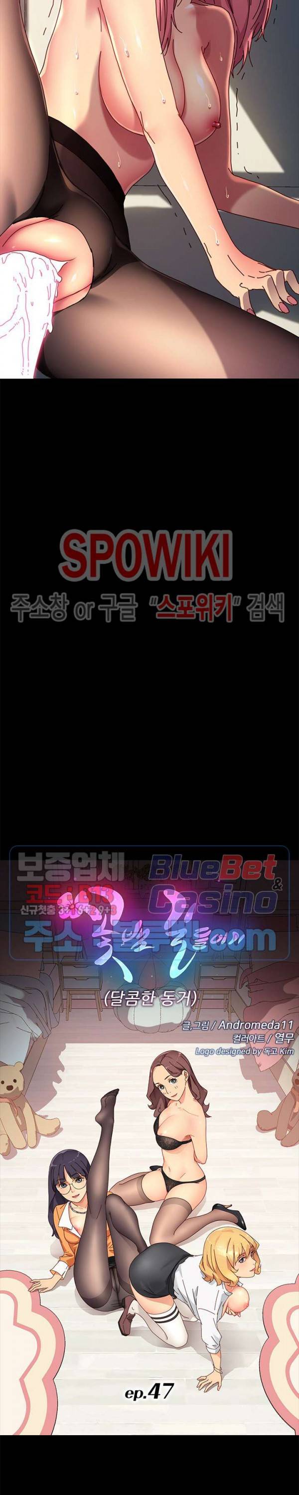달콤한 동거 47화 3