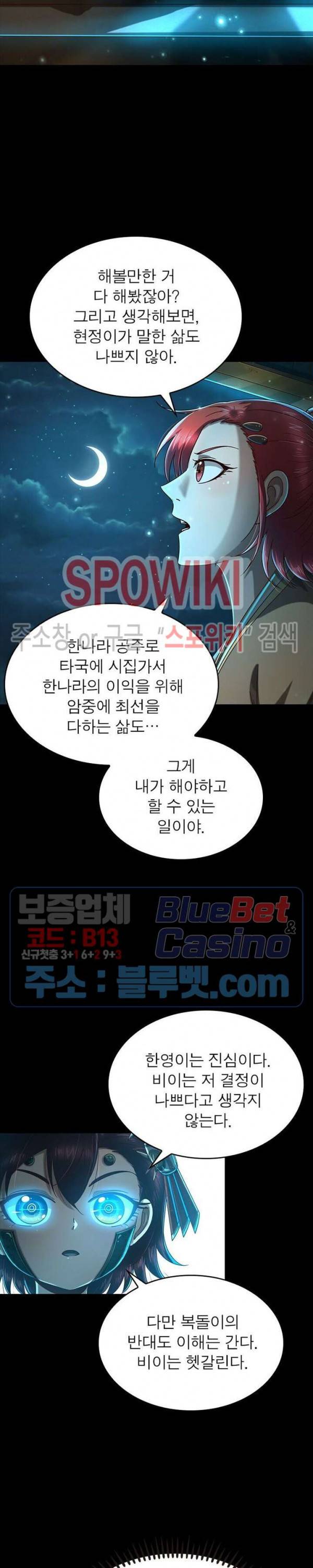소르골 전기 - 천년전쟁 118화 2