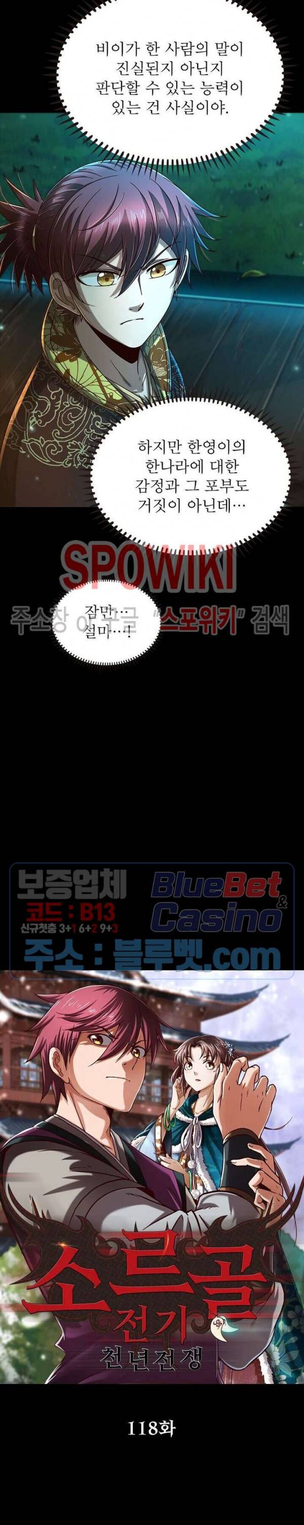 소르골 전기 - 천년전쟁 118화 3