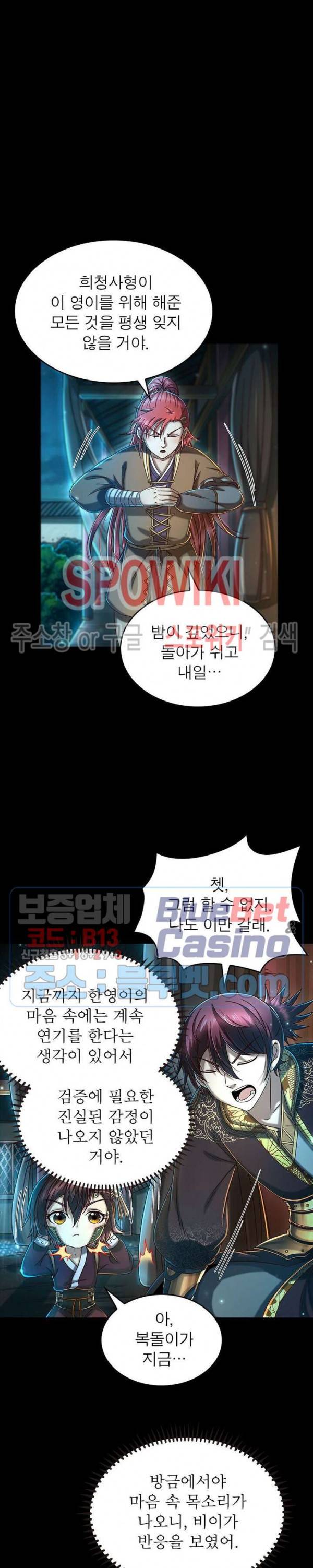 소르골 전기 - 천년전쟁 118화 4