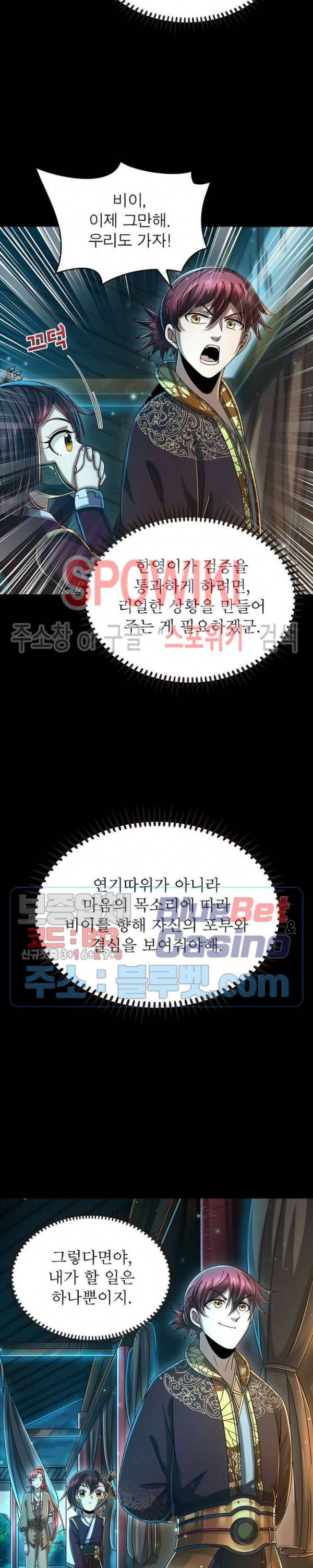 소르골 전기 - 천년전쟁 118화 5