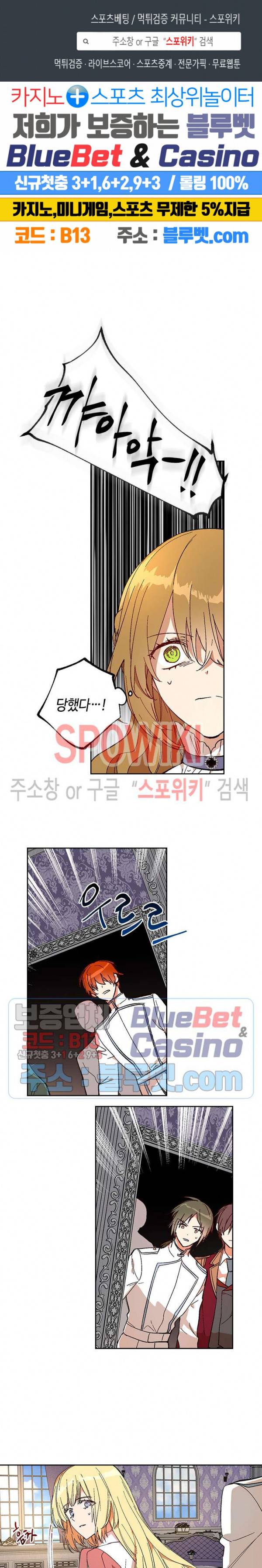 그녀가 공작저로 가야 했던 사정 136화 1