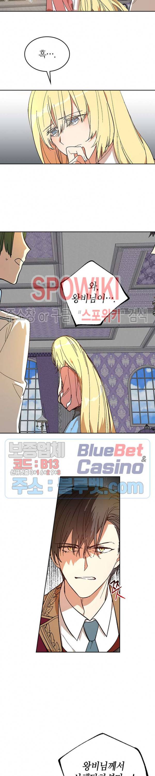 그녀가 공작저로 가야 했던 사정 136화 2