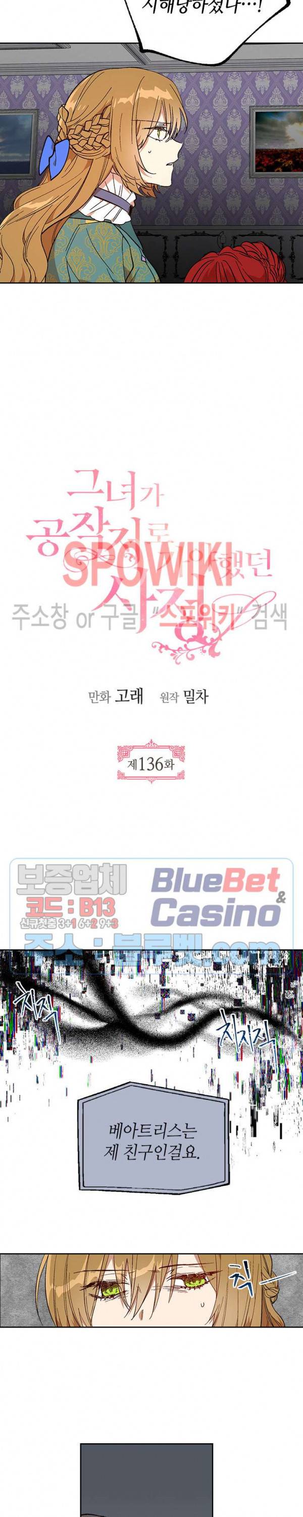 그녀가 공작저로 가야 했던 사정 136화 3