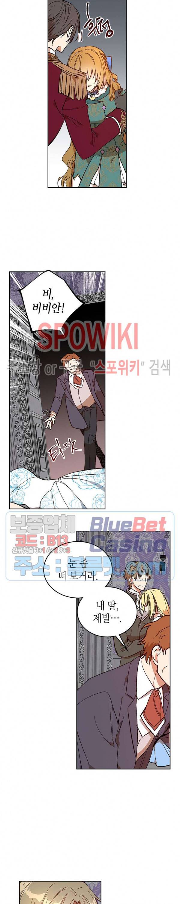 그녀가 공작저로 가야 했던 사정 136화 4