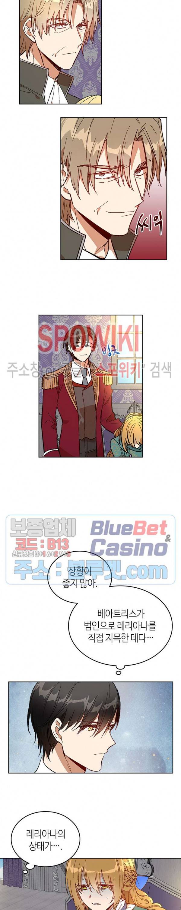 그녀가 공작저로 가야 했던 사정 136화 5