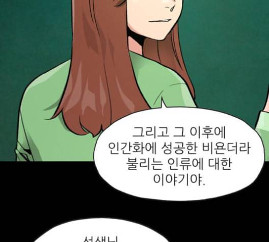 데드라이프 2부 27화 마침 10