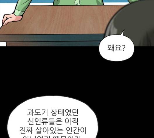데드라이프 2부 27화 마침 14