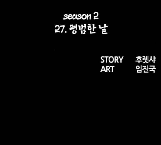 데드라이프 2부 27화 마침 26