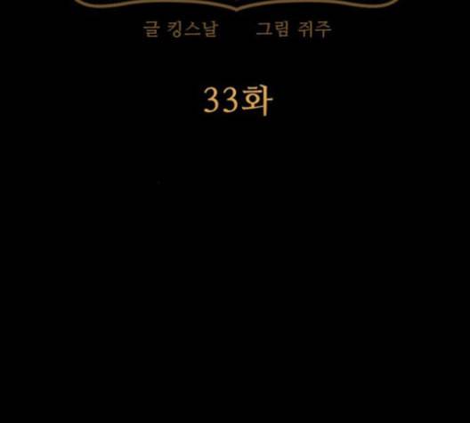 도플갱어의 게임 33화 22