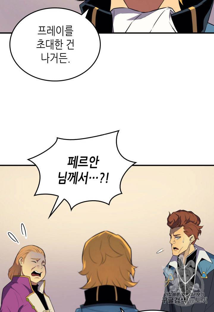 4000년 만에 귀환한 대마도사 47화 3