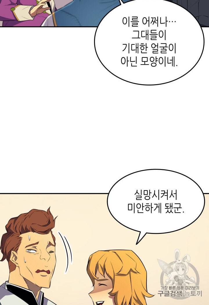 4000년 만에 귀환한 대마도사 47화 4