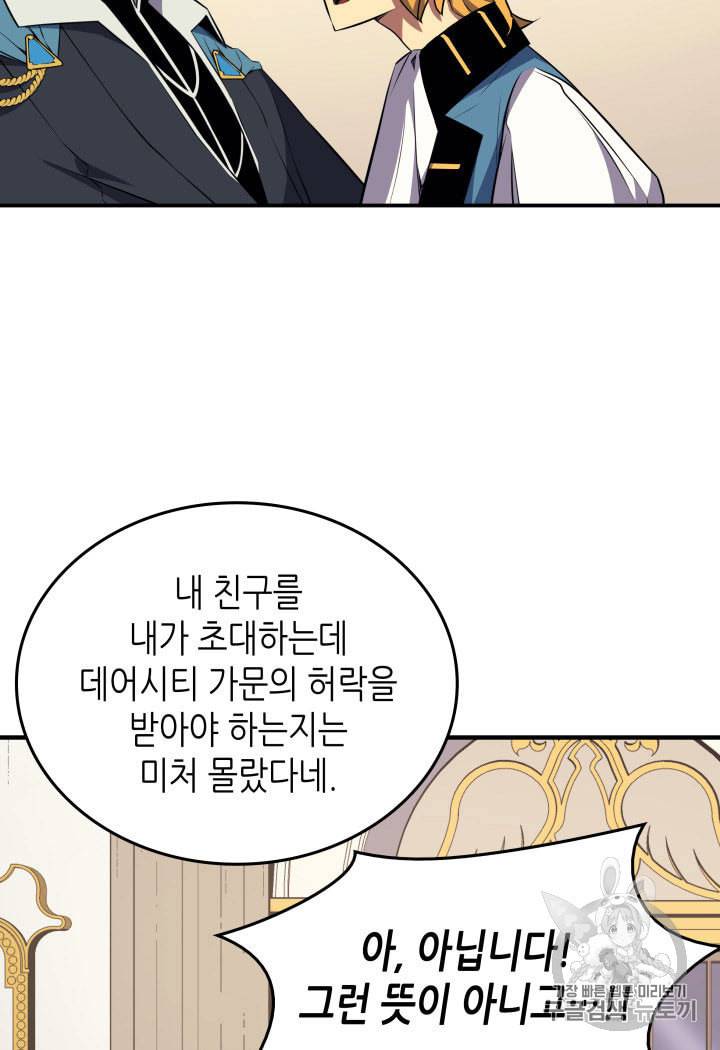 4000년 만에 귀환한 대마도사 47화 5