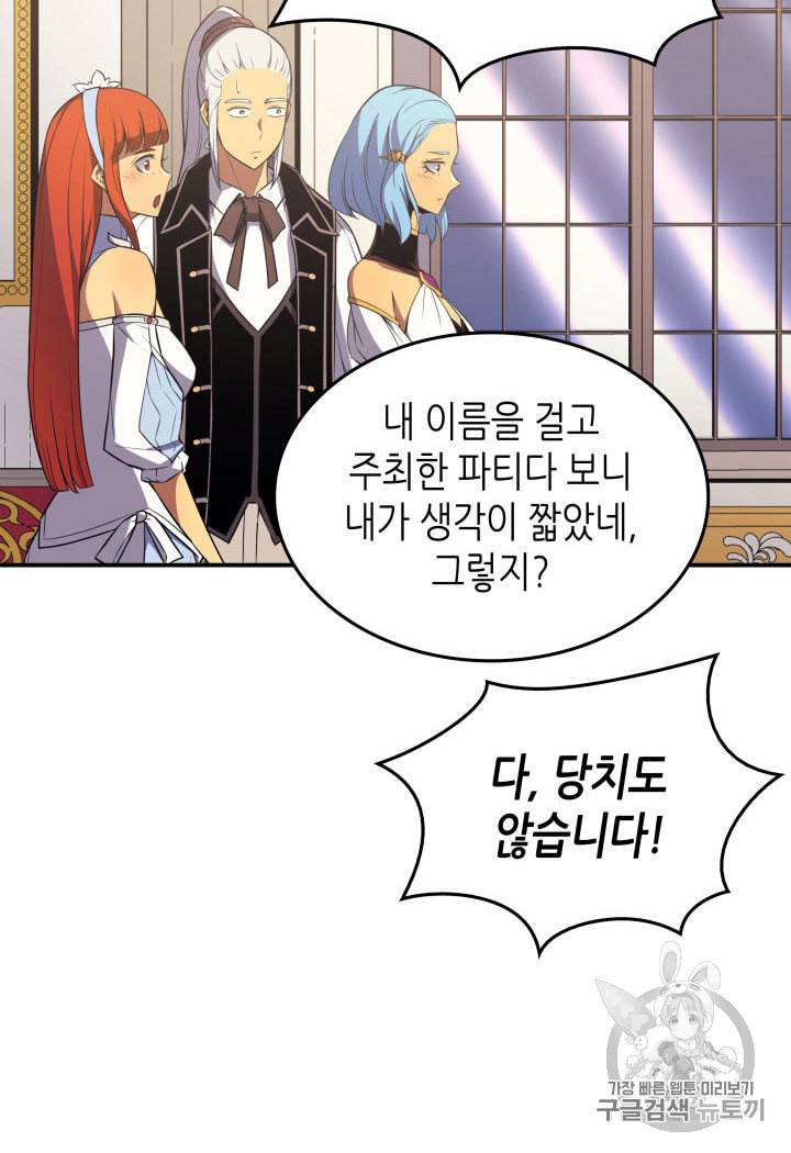 4000년 만에 귀환한 대마도사 47화 6