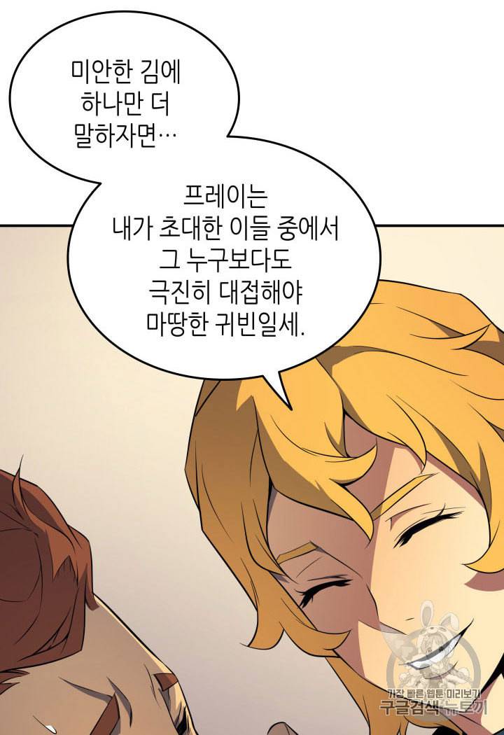 4000년 만에 귀환한 대마도사 47화 7