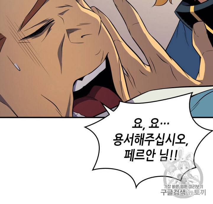 4000년 만에 귀환한 대마도사 47화 8