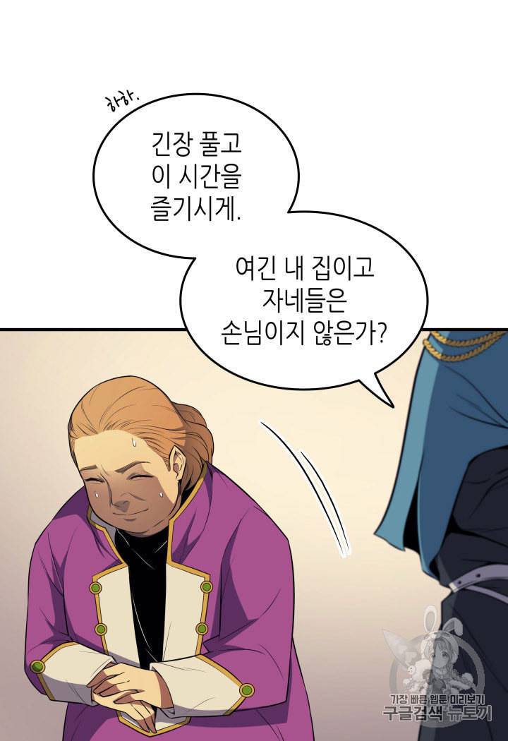 4000년 만에 귀환한 대마도사 47화 9